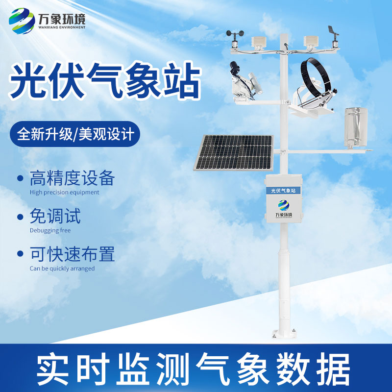 photovoltaic solar Environmental Monitoring system