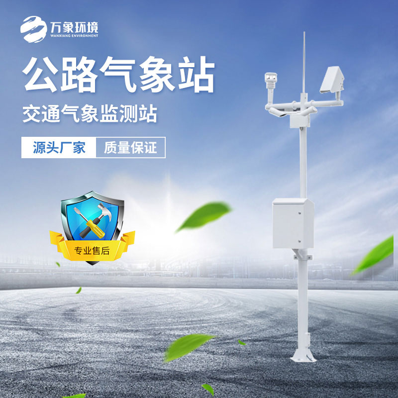 Traffic automatic weather station - an essential weapon for traffic safety