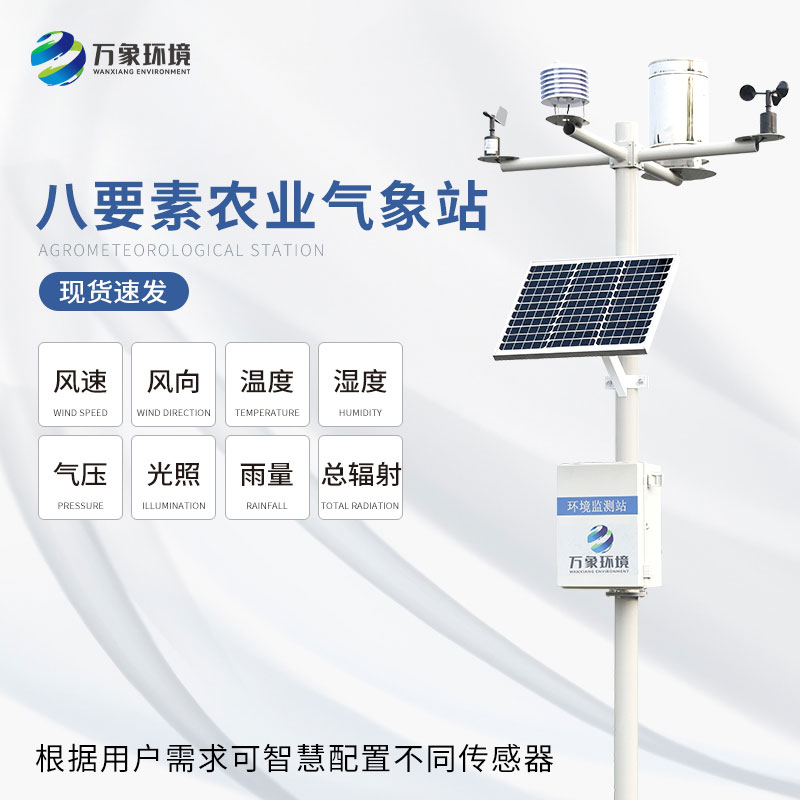 What is the function of agricultural automatic weather station?