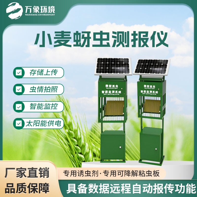 The Wheat Aphid Detector is a rugged pest detector
