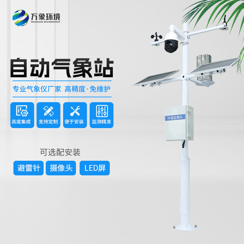 Multi-functional weather station - to help the intelligent development of agriculture