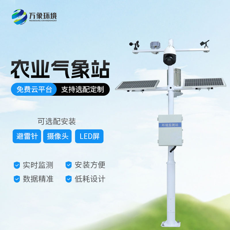 Field meteorological elements observation instrument can provide high quality meteorological services