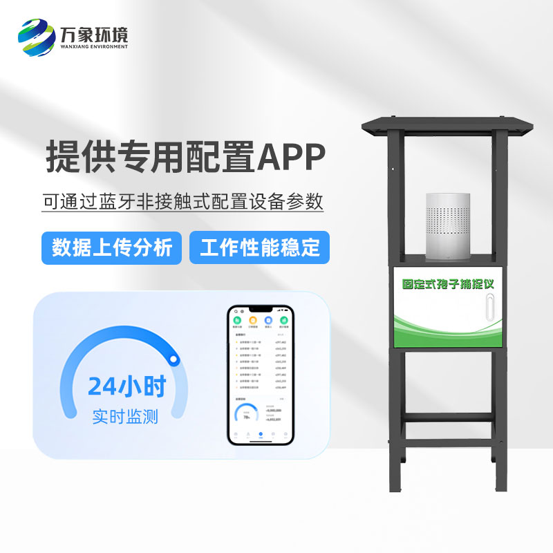 Fixed spore catcher - Promoting the construction process of high standard farmland