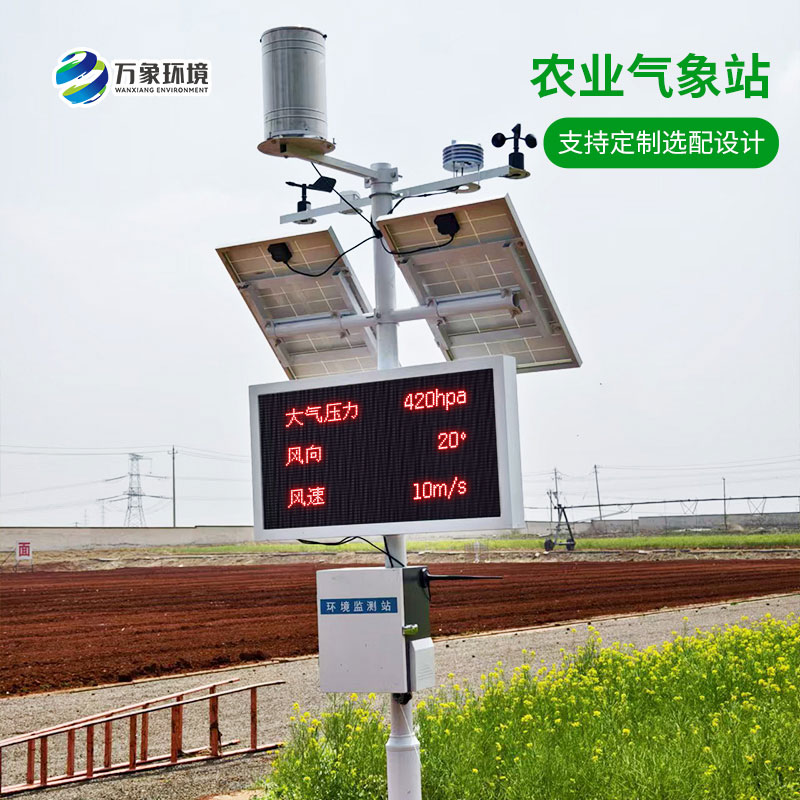 1748574503779706.jpg 农业气象站--(2).jpg