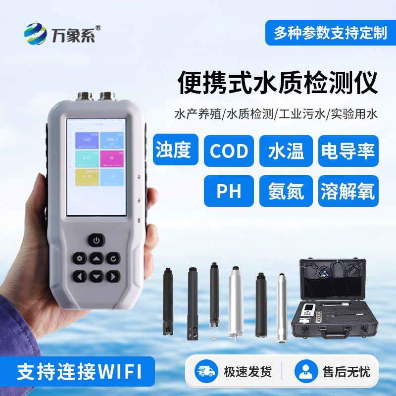 1750129040508791.jpg 水温、电导率、PH、氨氮、溶解氧、cod、浊度.jpg
