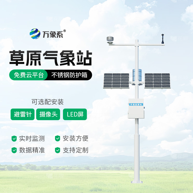 Grassland meteorological station