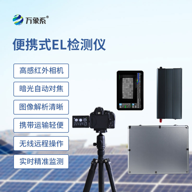 Portable EL detector