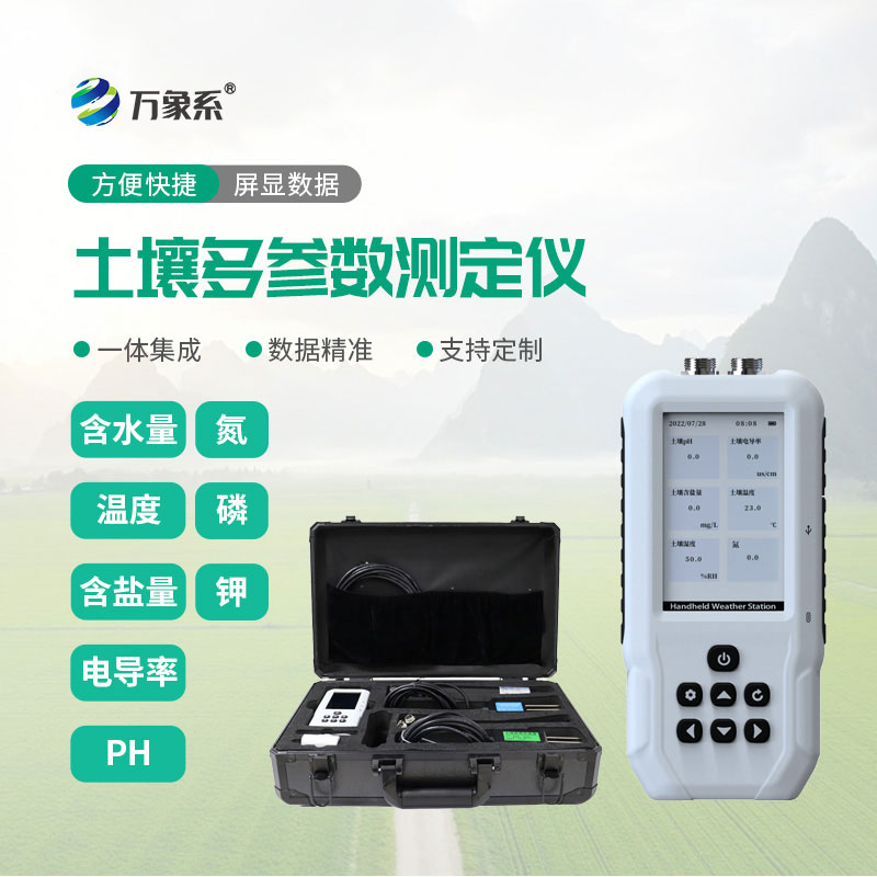 Soil multi-parameter tester Soil multi-parameter tester