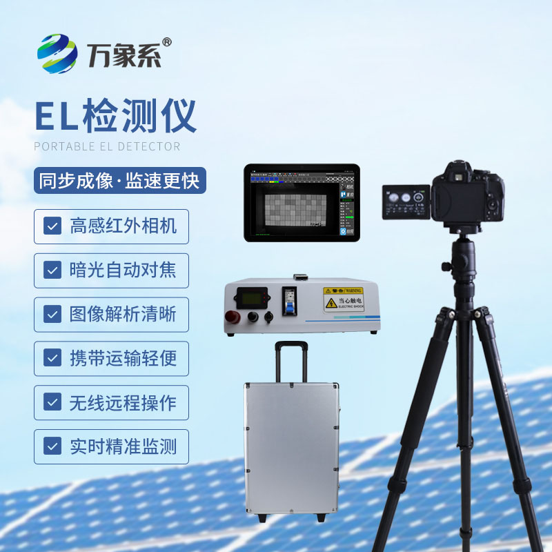 Fast detection instrument for hidden cracks in photovoltaic panels