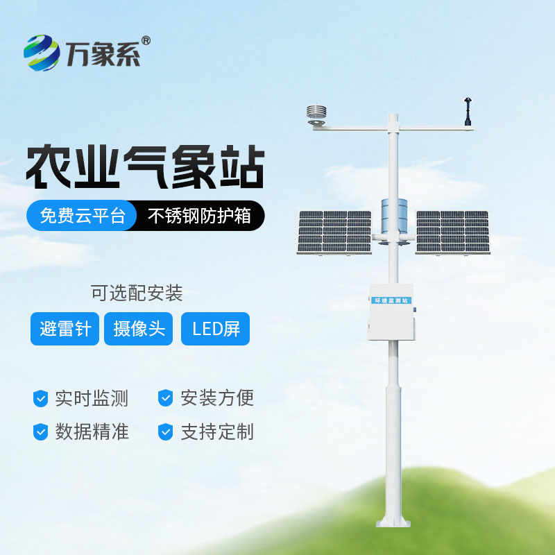 Agricultural automatic weather monitoring station