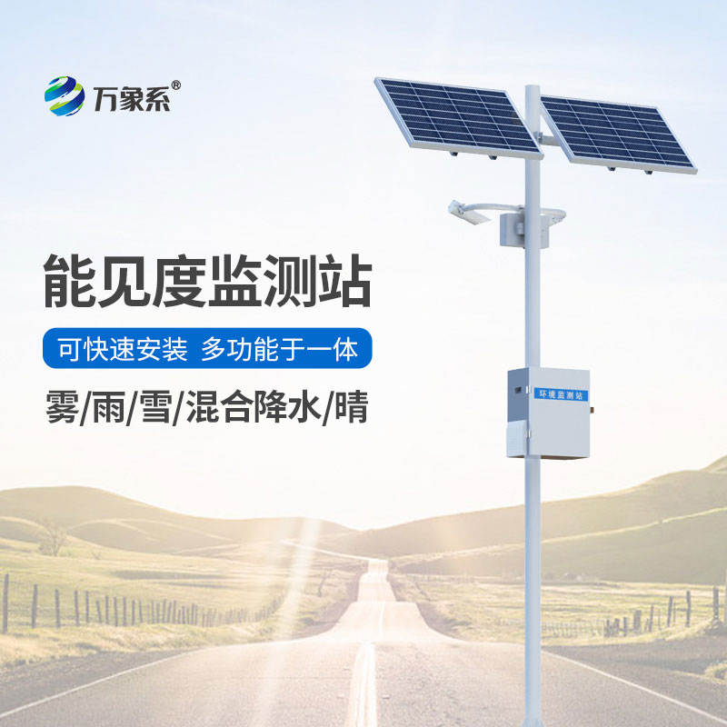 Traffic weather visibility monitoring station Traffic weather visibility monitoring station