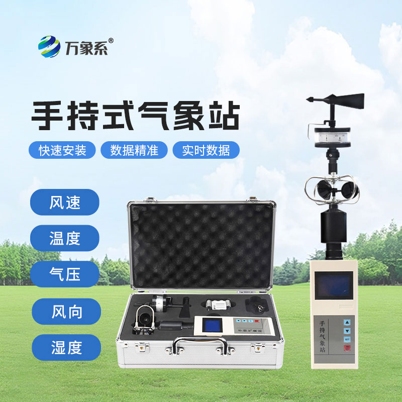 Handheld weather station, a flexible and convenient mobile weather assistant