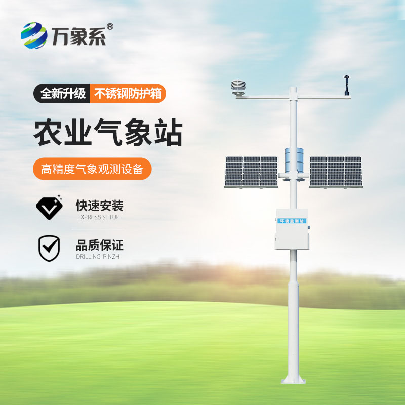 Agricultural IoT Weather Station