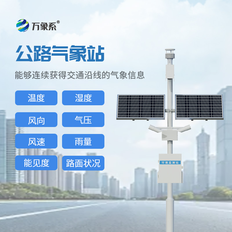 Highway meteorological monitoring station safeguards road safety