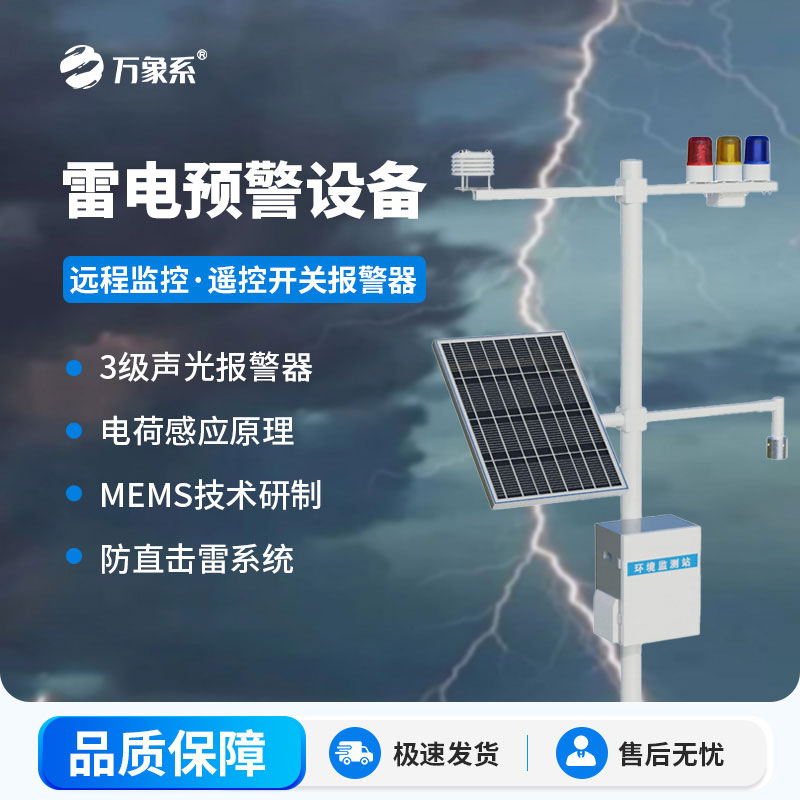 Thunderstorm warning monitoring system