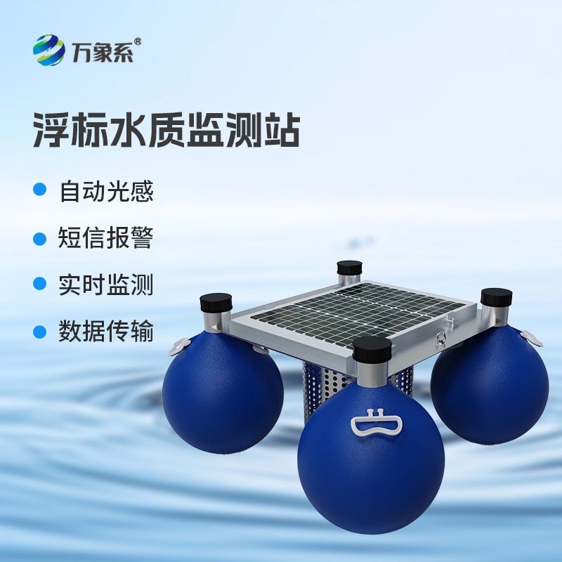 Buoy water quality online monitoring station: invisible guardian buoy for water quality on the water surface