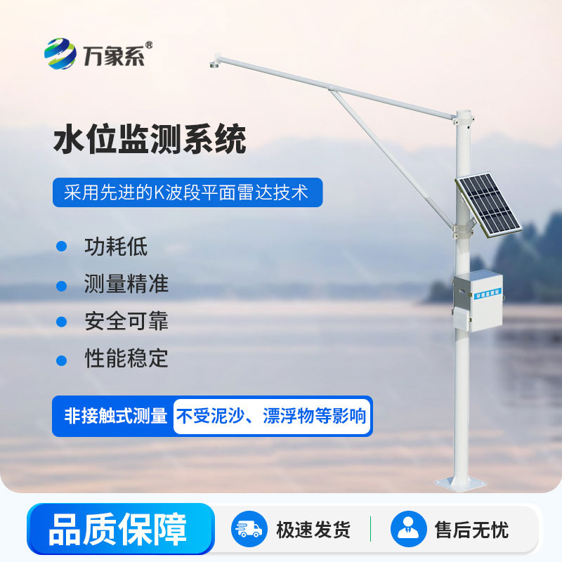 Radar Water Level Monitoring Station: Contactless monitoring, safeguarding hydrological safety