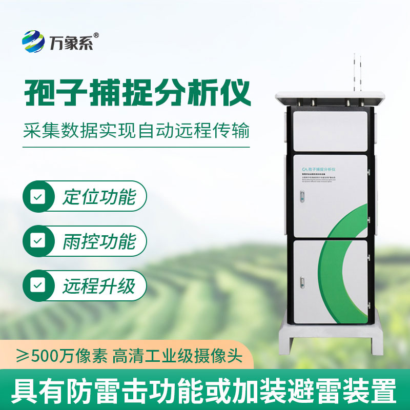 Fully Automatic Spore Catcher Analyzer: Intelligent Capture, Protecting Crop Growth