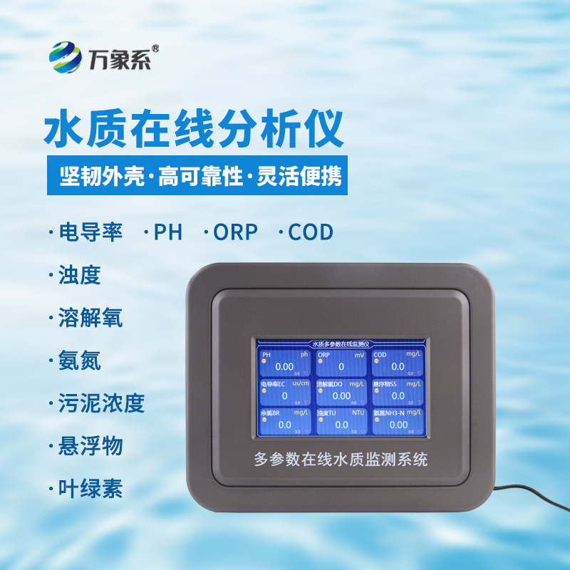 One instrument coordinates multi-dimensional water quality, multi-parameter online water quality analyzers shoulder the heavy responsibility of full-domain water environment supervision