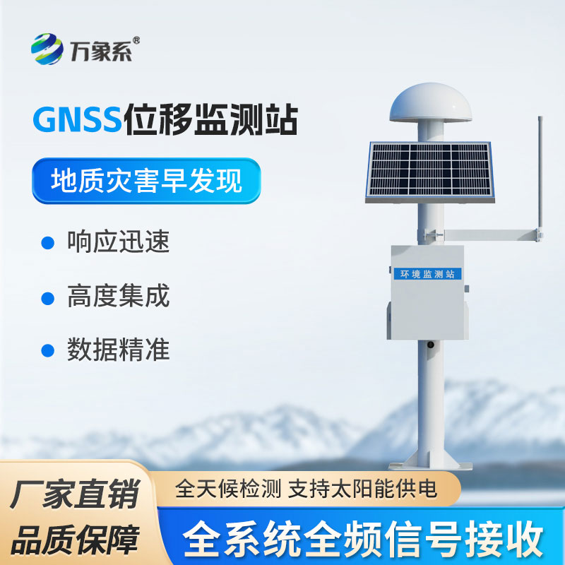 Slope GNSS displacement monitoring station