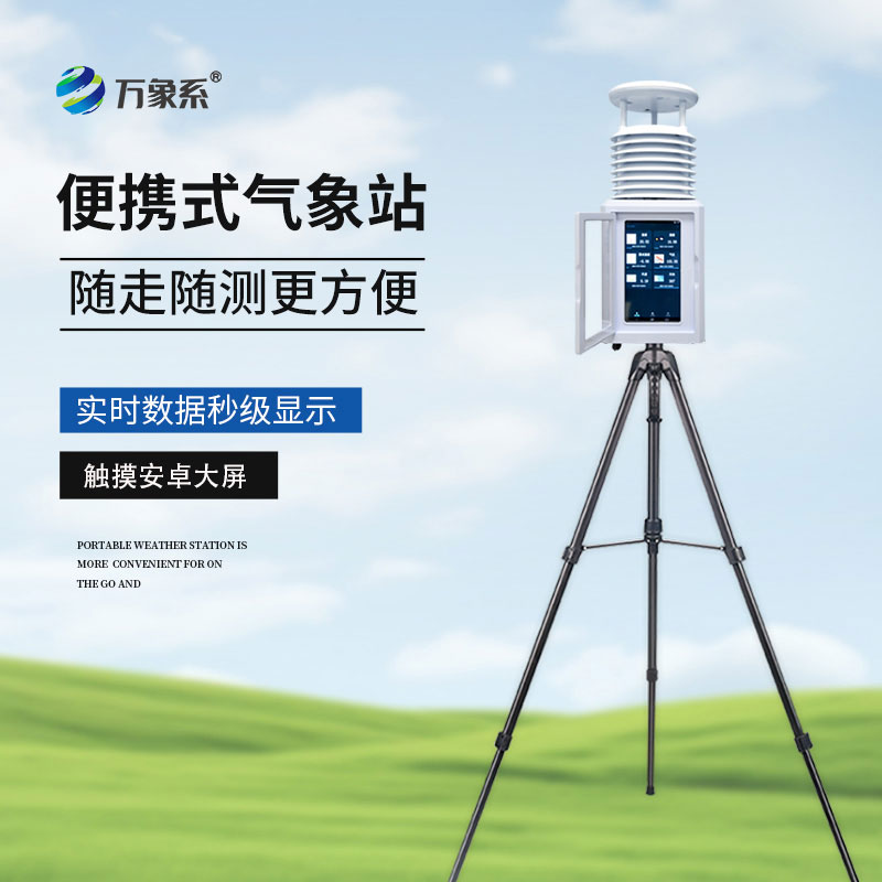 Portable automatic weather station: lightweight intelligent device for field meteorological monitoring