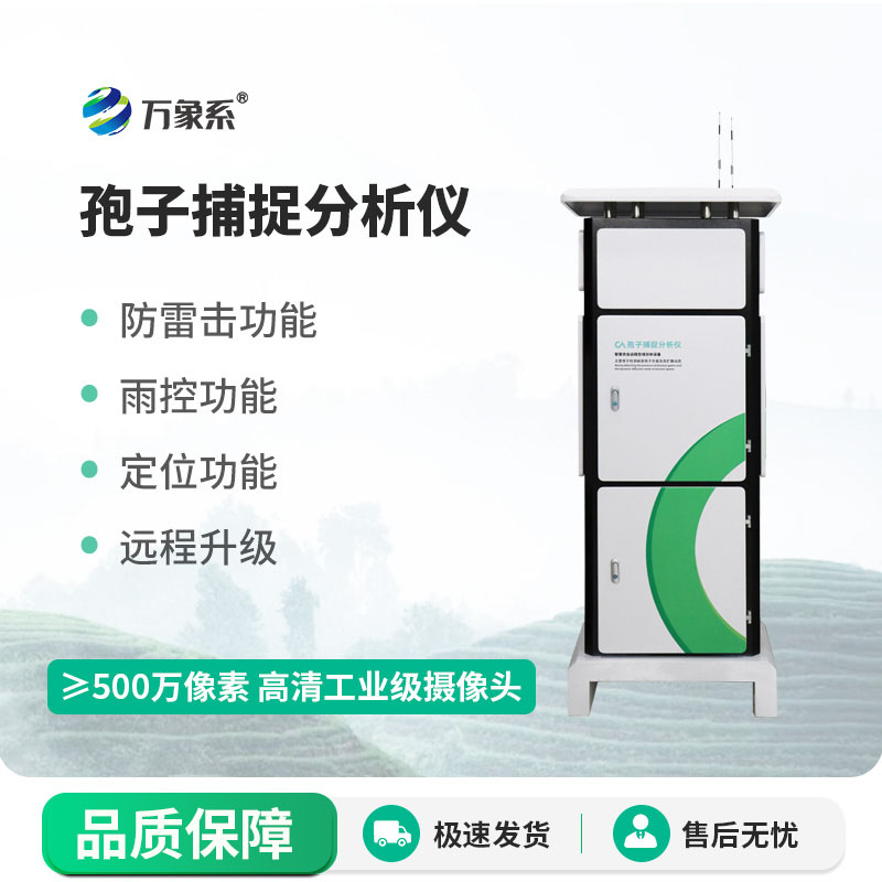 Intelligent spore capturer: an intelligent monitoring device for the green prevention and control of crop pests and diseases