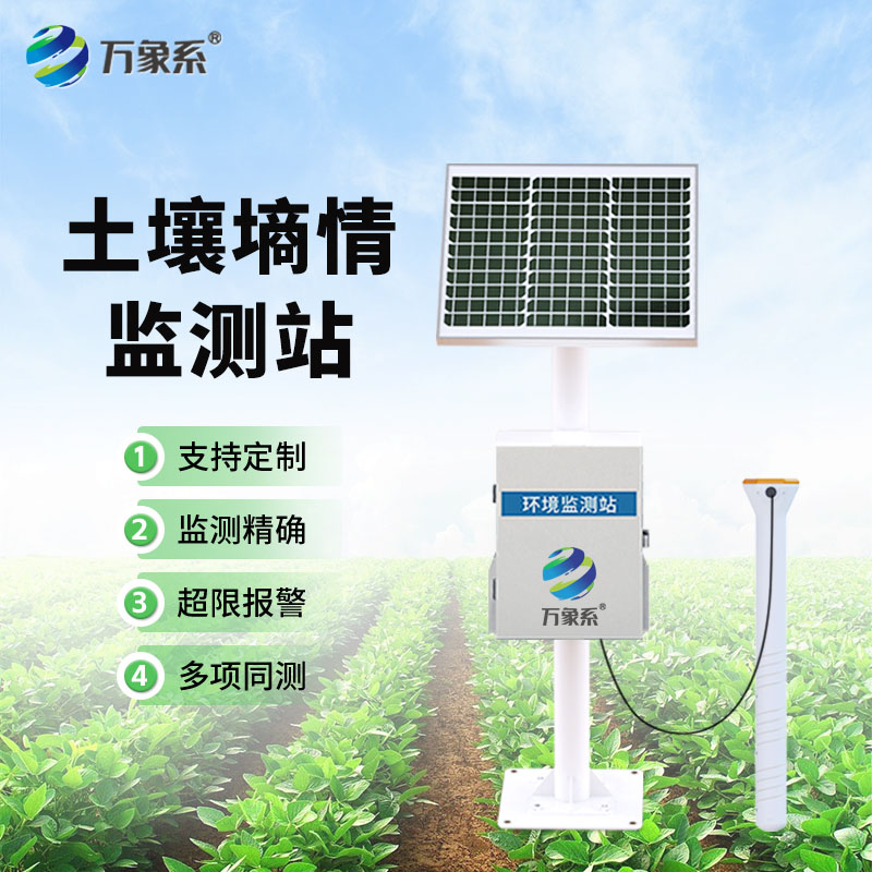 Five-layer tube-type soil moisture monitoring station: monitoring soil moisture in layers