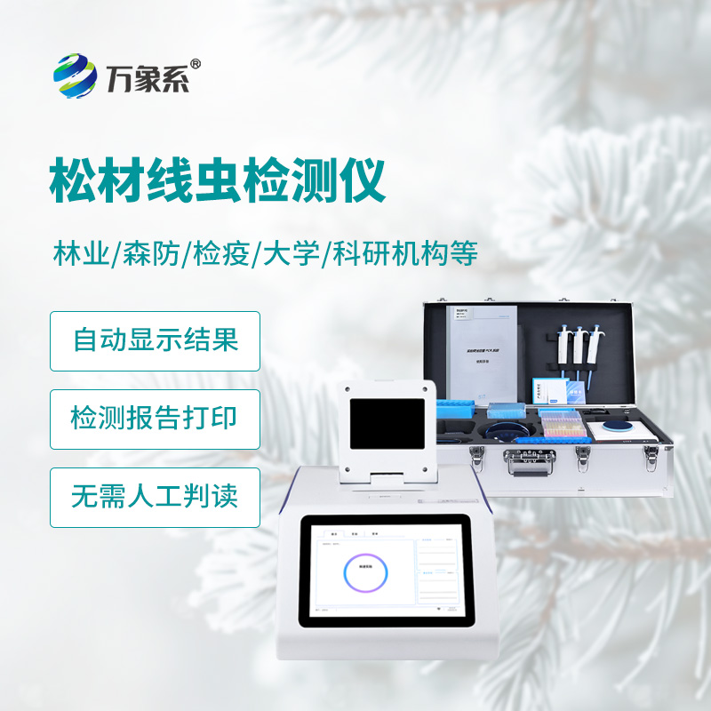 Pine wood nematode detector