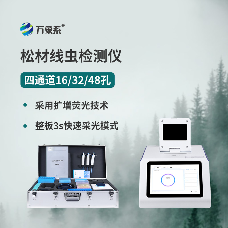 Pine wood nematode detector safeguards the long-term healthy development of pine forests