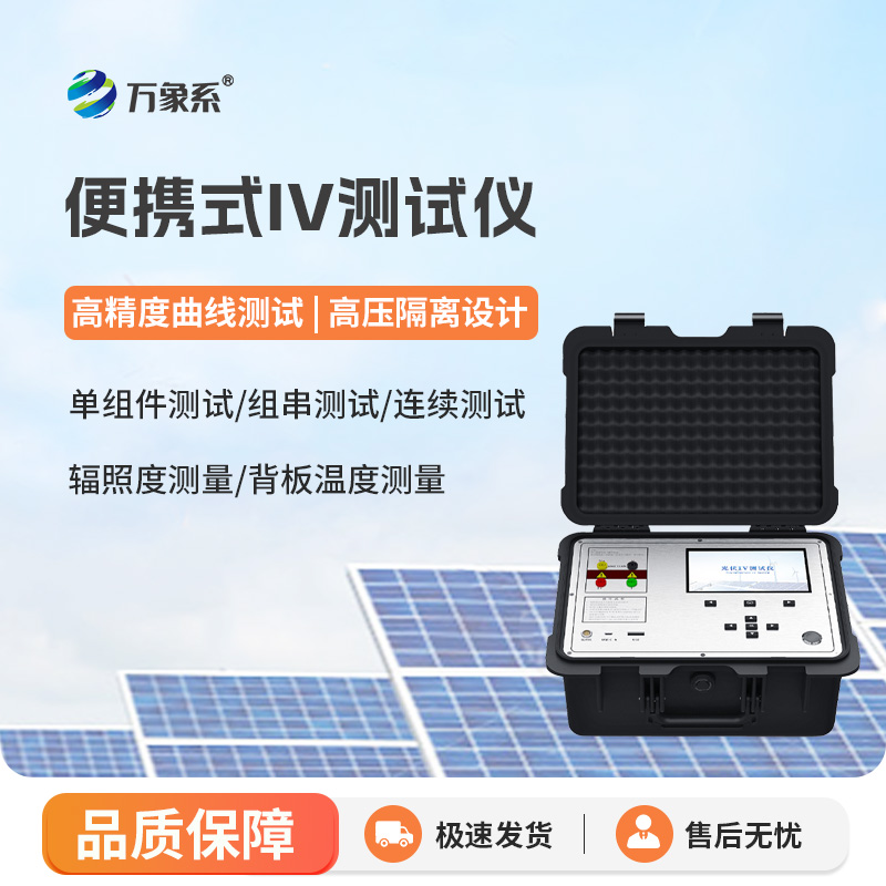 Portable IV tester