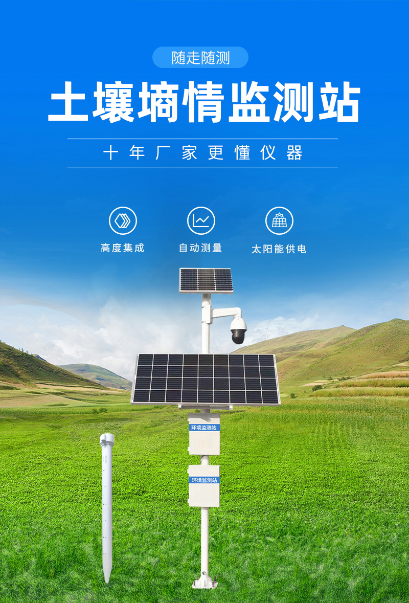 土壤墒情监测站详情