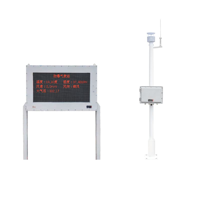 油库防爆气象站/