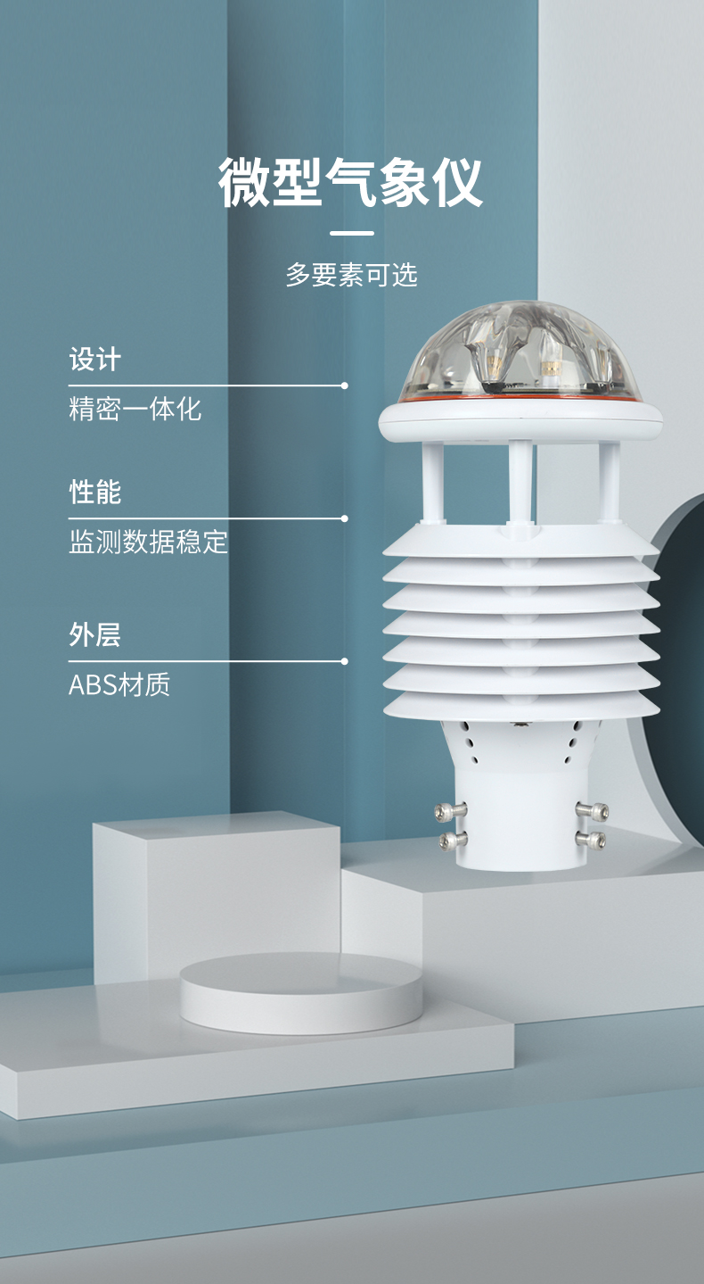 超声波气象站