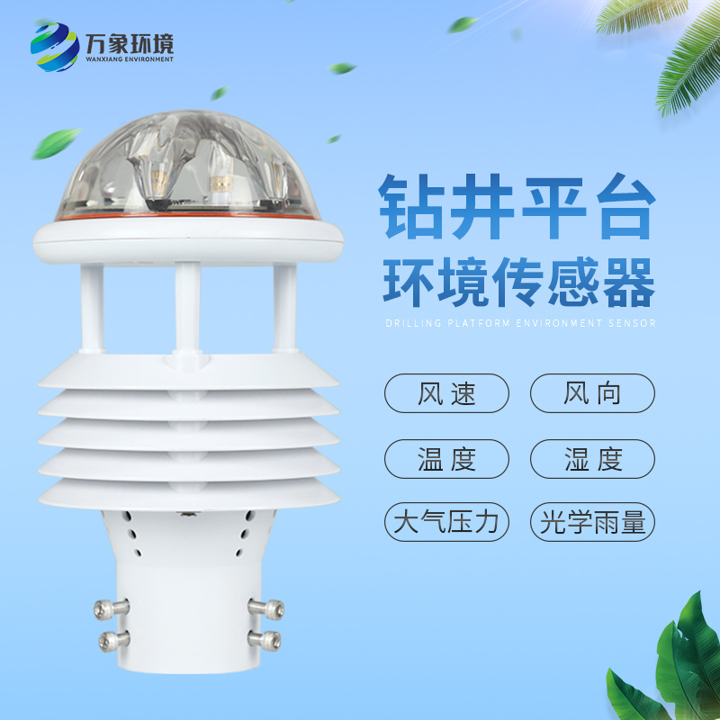 防爆一体气象传感器-微气象监测传感器