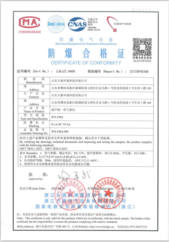 防爆气象站防爆证书.jpg