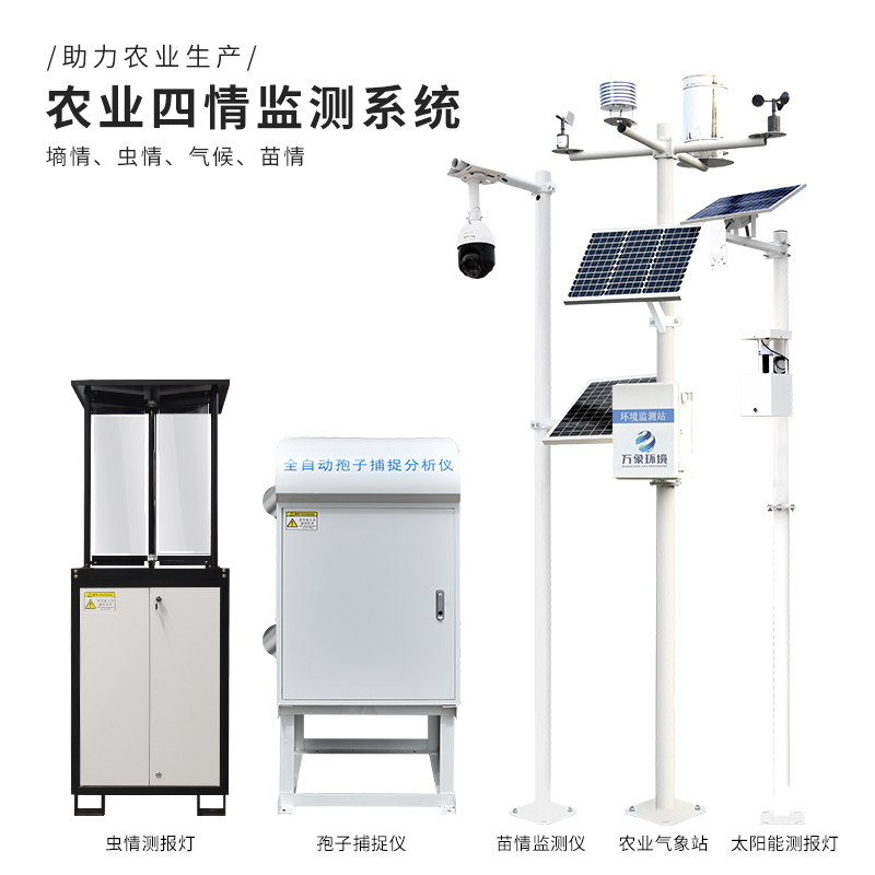 农业四情监测预警系统对提高农业生产力有很大作用