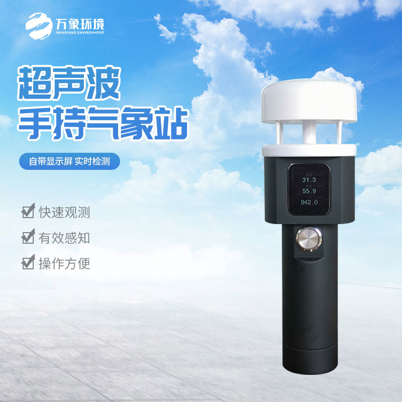 Portable explosion-proof meteorological station