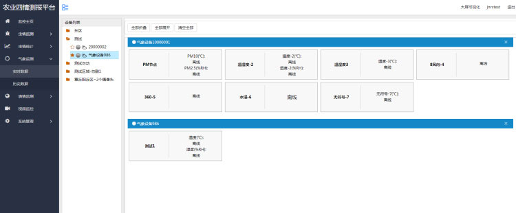 农业四情监测管理系统