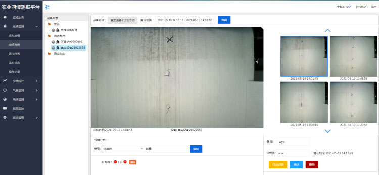 智能农业四情监测系统 智能农业四情监测系统