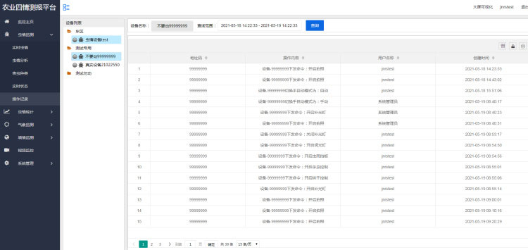 智能农业四情监测系统 智能农业四情监测系统