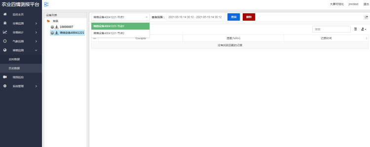 智能农业四情监测系统 智能农业四情监测系统
