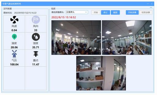 视频款车载气象站