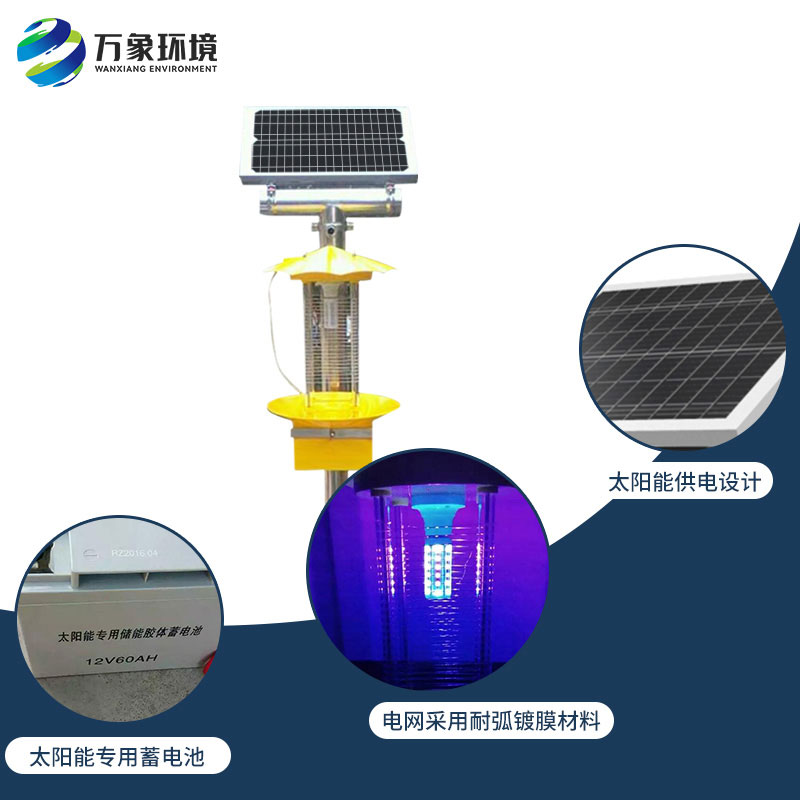 太阳能频振式杀虫灯的出现为农业害虫防治提供了新的解决方案