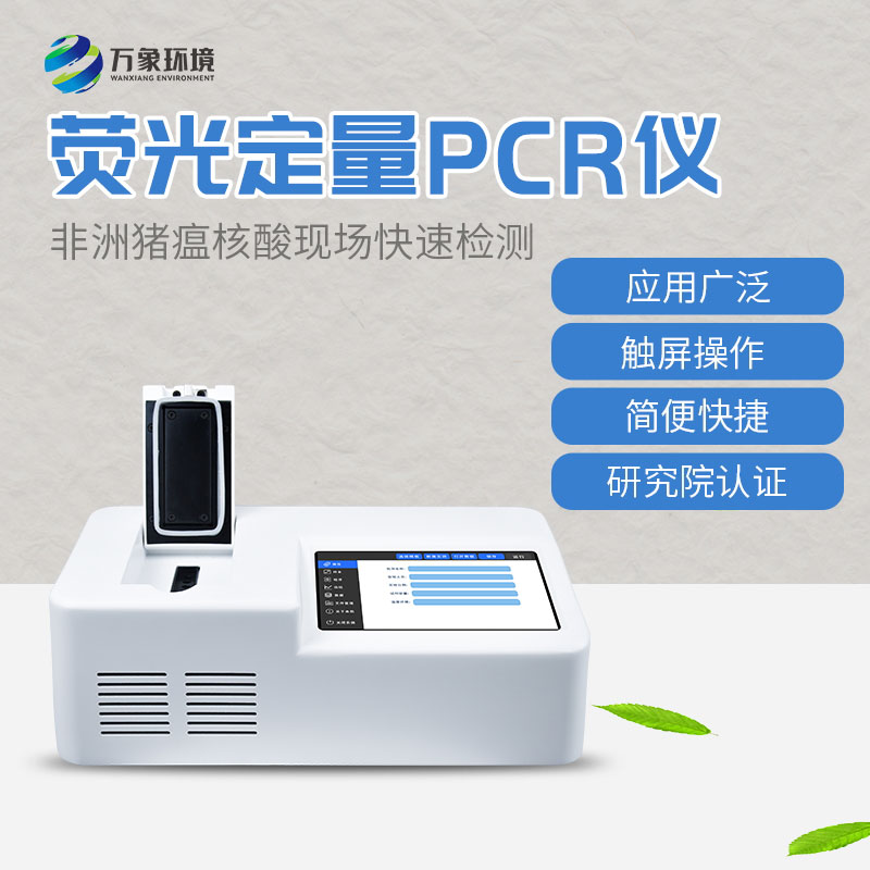 4通道48孔荧光定量PCR仪