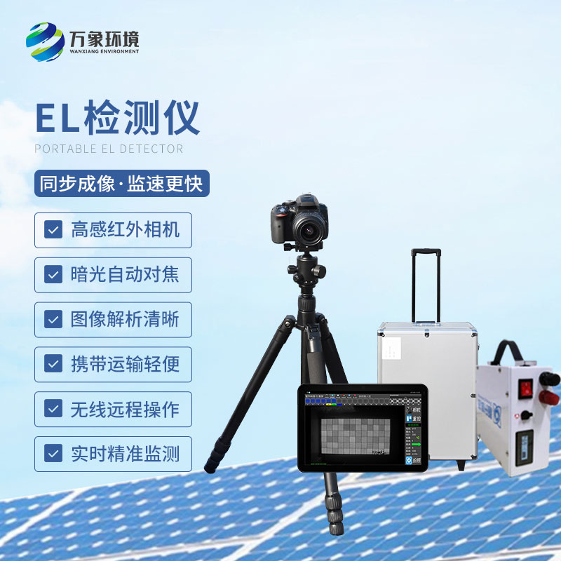 电致发光el测试仪用于光伏板隐裂缺陷快速检测