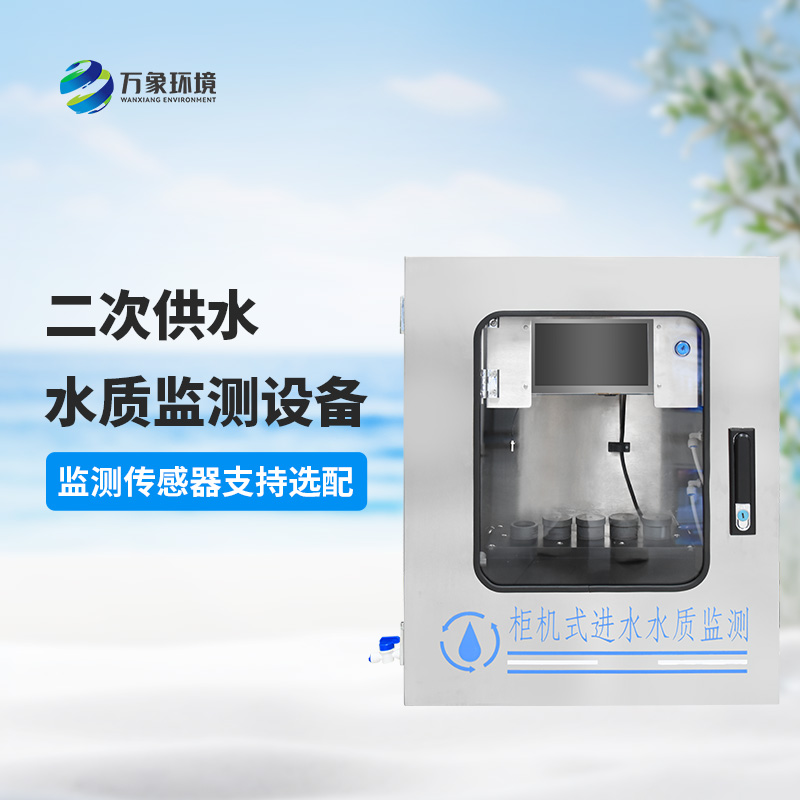 二次供水水质四参数监测设备可以监测温度ph电导率浊度