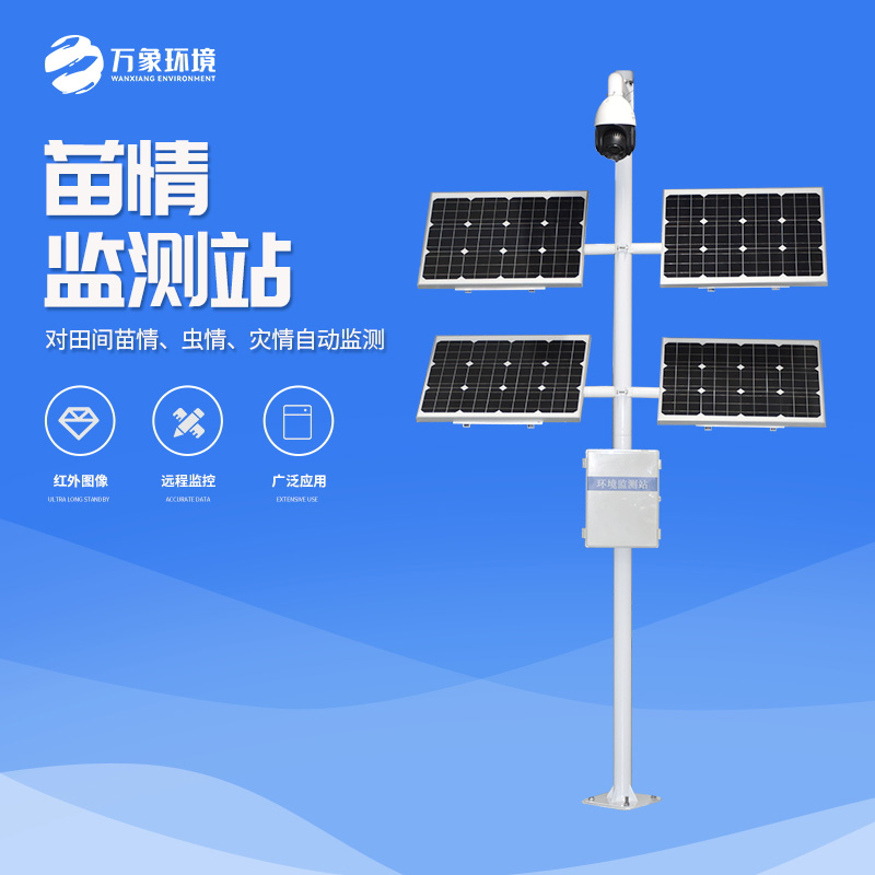 作物生长监测诊断仪是一款苗情灾情监控系统