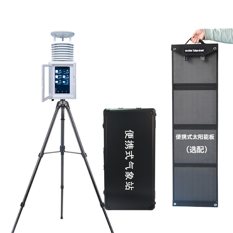 一体化移动式便携气象站特点