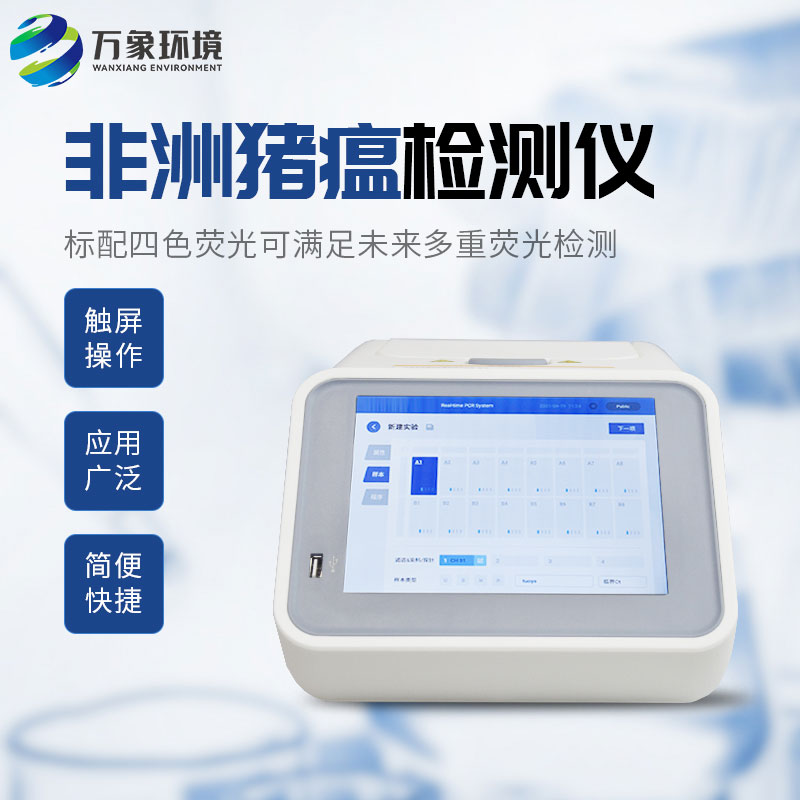 4通道16孔荧光定量PCR仪可用于动物疫病的检测