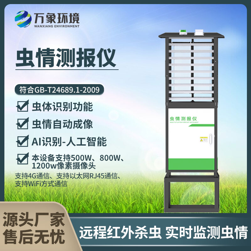 病虫害监测系统——一款标准图像式虫情测报工具